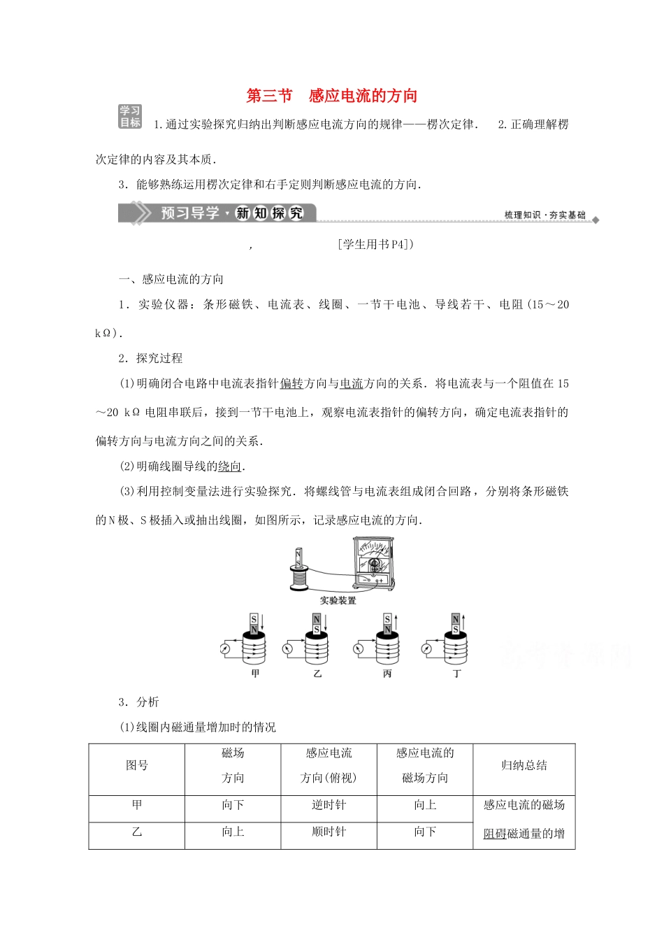 高中物理 第一章 电磁感应 第三节 感应电流的方向学案 粤教版选修3-2-粤教版高中选修3-2物理学案_第1页