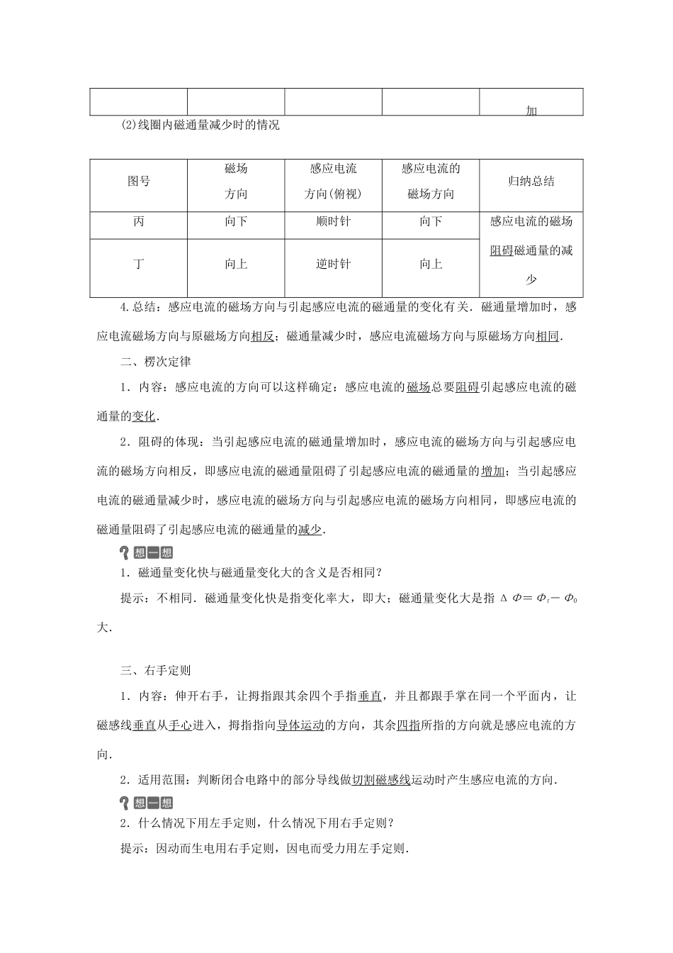 高中物理 第一章 电磁感应 第三节 感应电流的方向学案 粤教版选修3-2-粤教版高中选修3-2物理学案_第2页