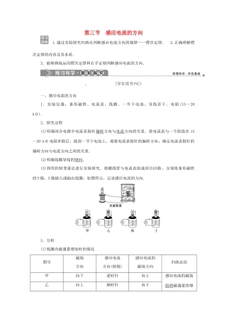 高中物理 第一章 电磁感应 第三节 感应电流的方向学案 粤教版选修3-2-粤教版高中选修3-2物理学案