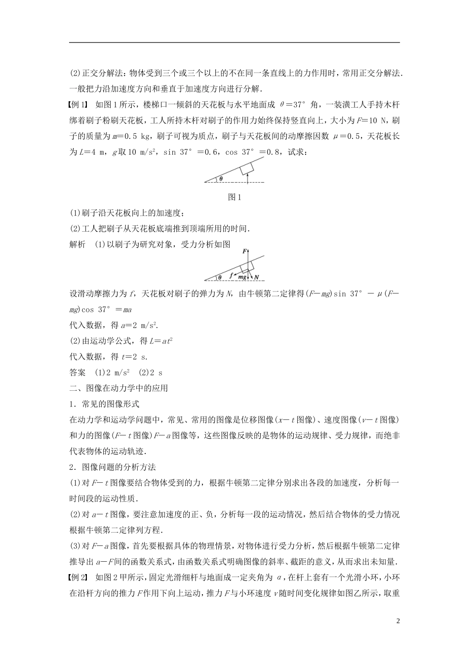 高中物理 第三章 牛顿运动定律小结学案 教科版必修1-教科版高一必修1物理学案_第2页