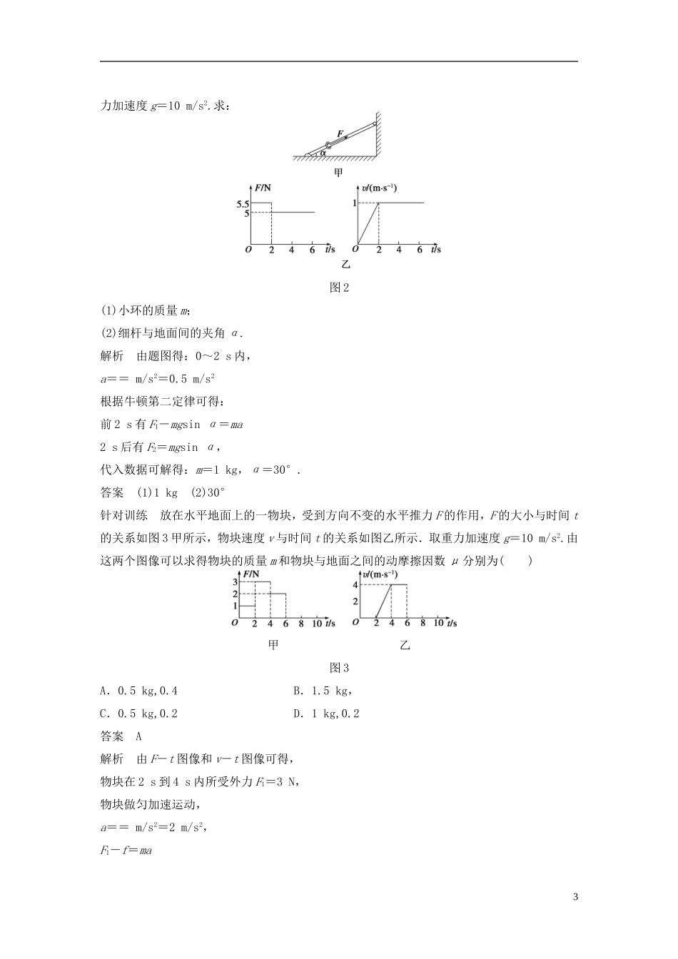 高中物理 第三章 牛顿运动定律小结学案 教科版必修1-教科版高一必修1物理学案_第3页
