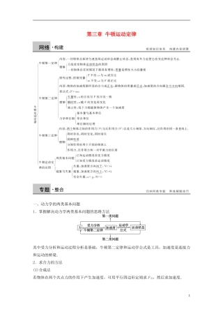 高中物理 第三章 牛顿运动定律小结学案 教科版必修1-教科版高一必修1物理学案