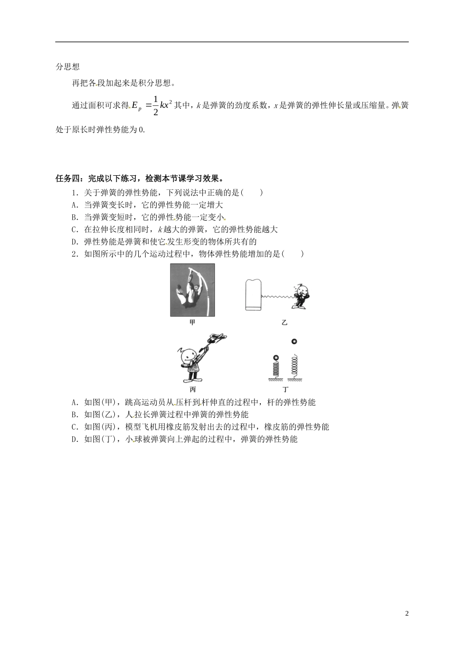 高中物理 第七章 机械能守恒定律 7.5 探究弹性势能的表达式导学案 新人教版必修2-新人教版高一必修2物理学案_第2页