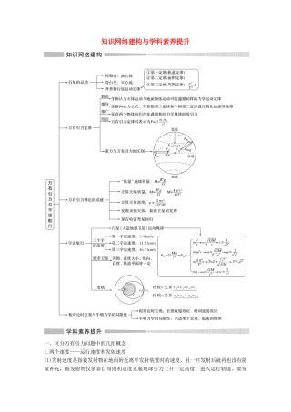 高中物理 第七章 万有引力与宇宙航行 知识网络建构与学科素养提升学案 新人教版必修第二册-新人教版高一第二册物理学案