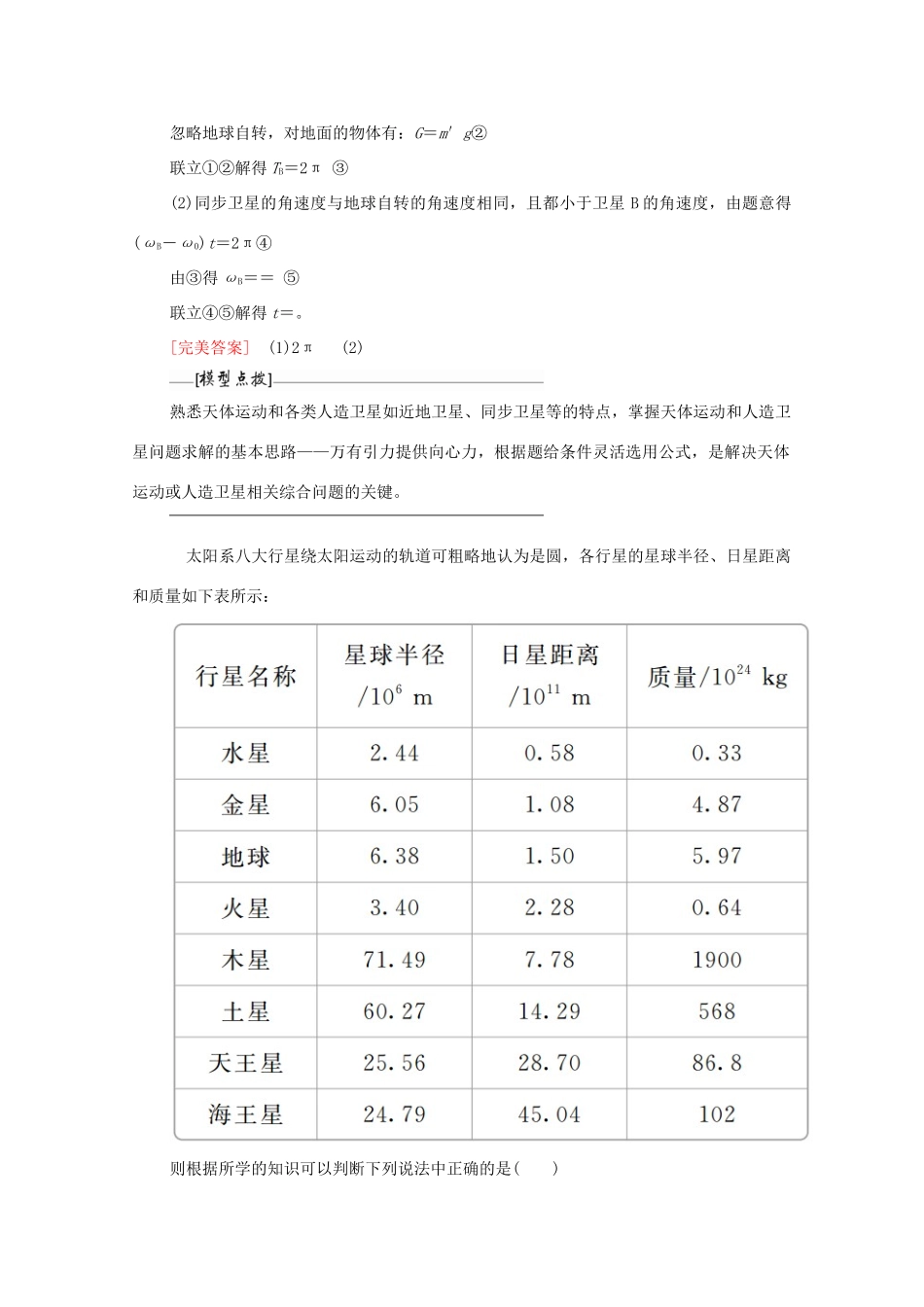 高中物理 第七章 万有引力与宇宙航行 专题二利用万有引力定律解决综合问题学案 新人教版必修2-新人教版高中必修2物理学案_第2页