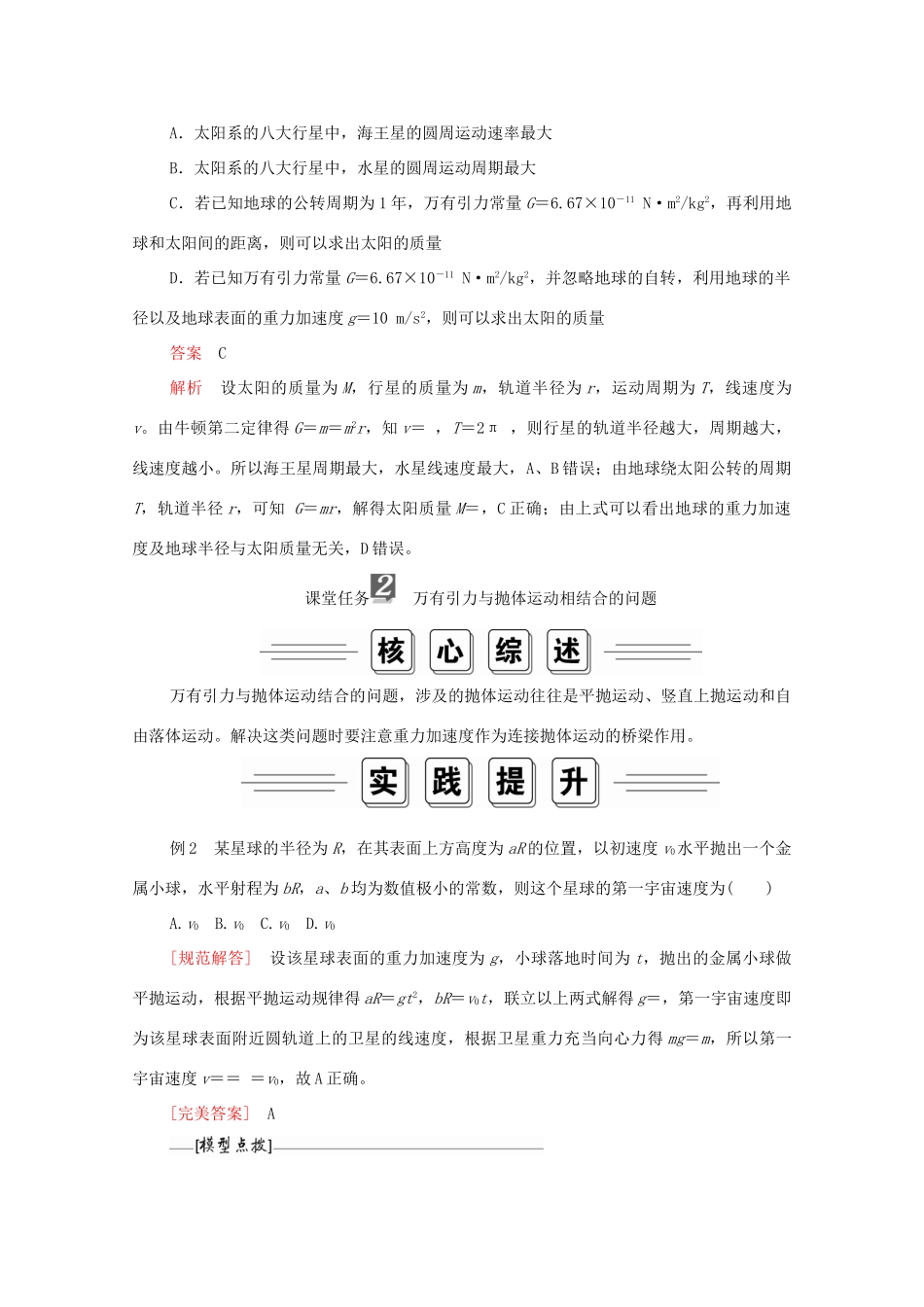 高中物理 第七章 万有引力与宇宙航行 专题二利用万有引力定律解决综合问题学案 新人教版必修2-新人教版高中必修2物理学案_第3页