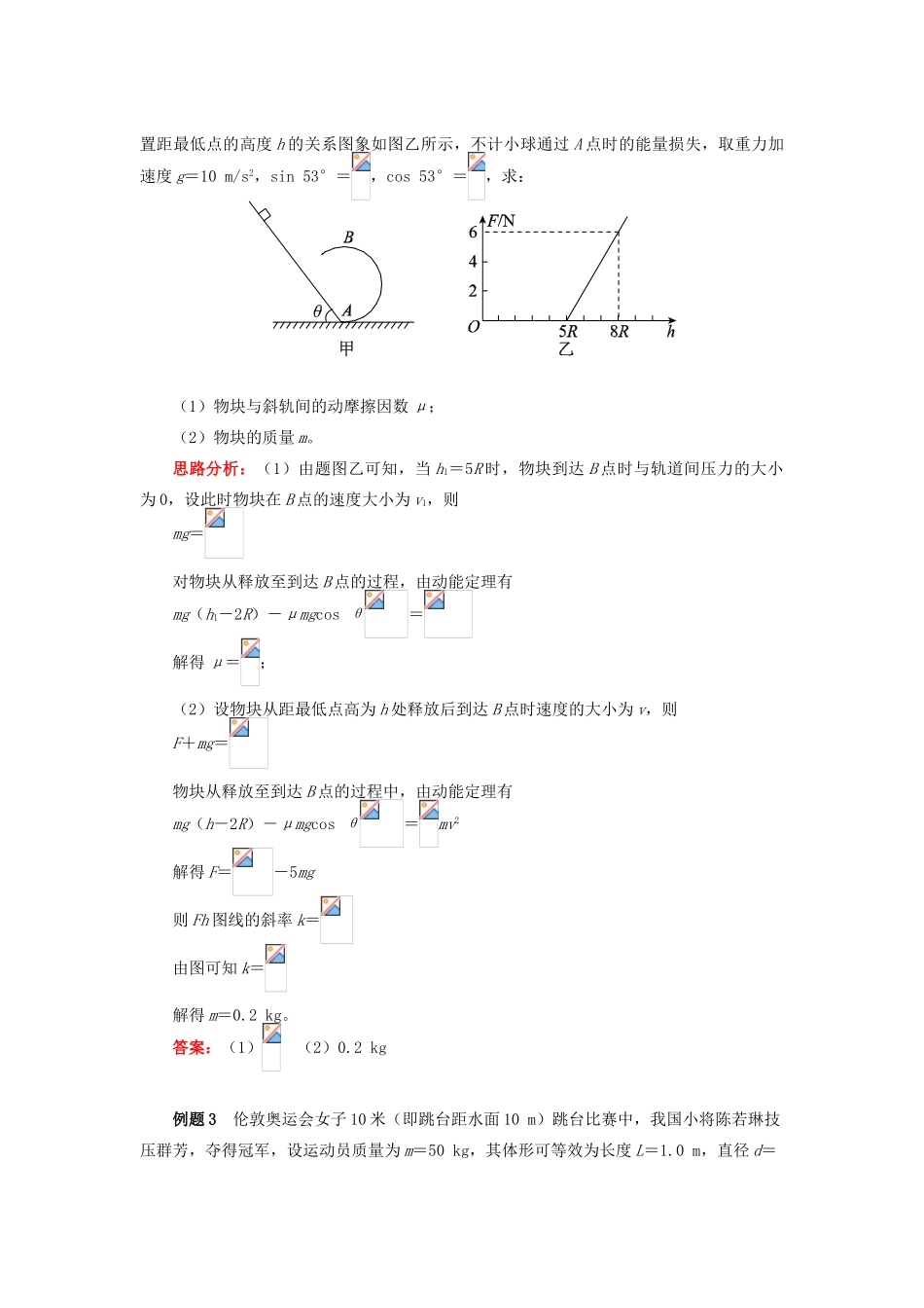 高中物理 第七章 机械能守恒定律 7.6 专题破解动能定理与图象问题学案 新人教版必修2-新人教版高一必修2物理学案_第2页