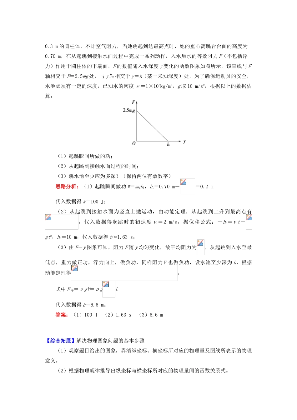 高中物理 第七章 机械能守恒定律 7.6 专题破解动能定理与图象问题学案 新人教版必修2-新人教版高一必修2物理学案_第3页