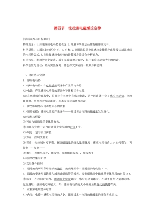 高中物理 第一章 电磁感应 第四节 法拉第电磁感应定律学案 粤教版选修3-2-粤教版高中选修3-2物理学案