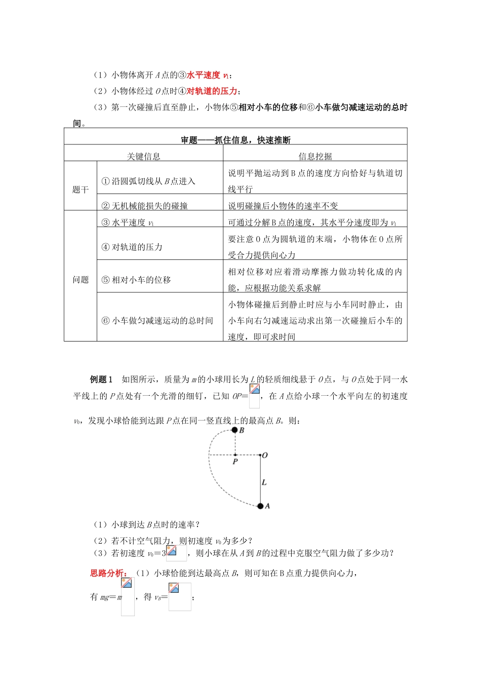 高中物理 第七章 机械能守恒定律 7.7 动能定理巧解多过程问题学案 新人教版必修2-新人教版高一必修2物理学案_第2页