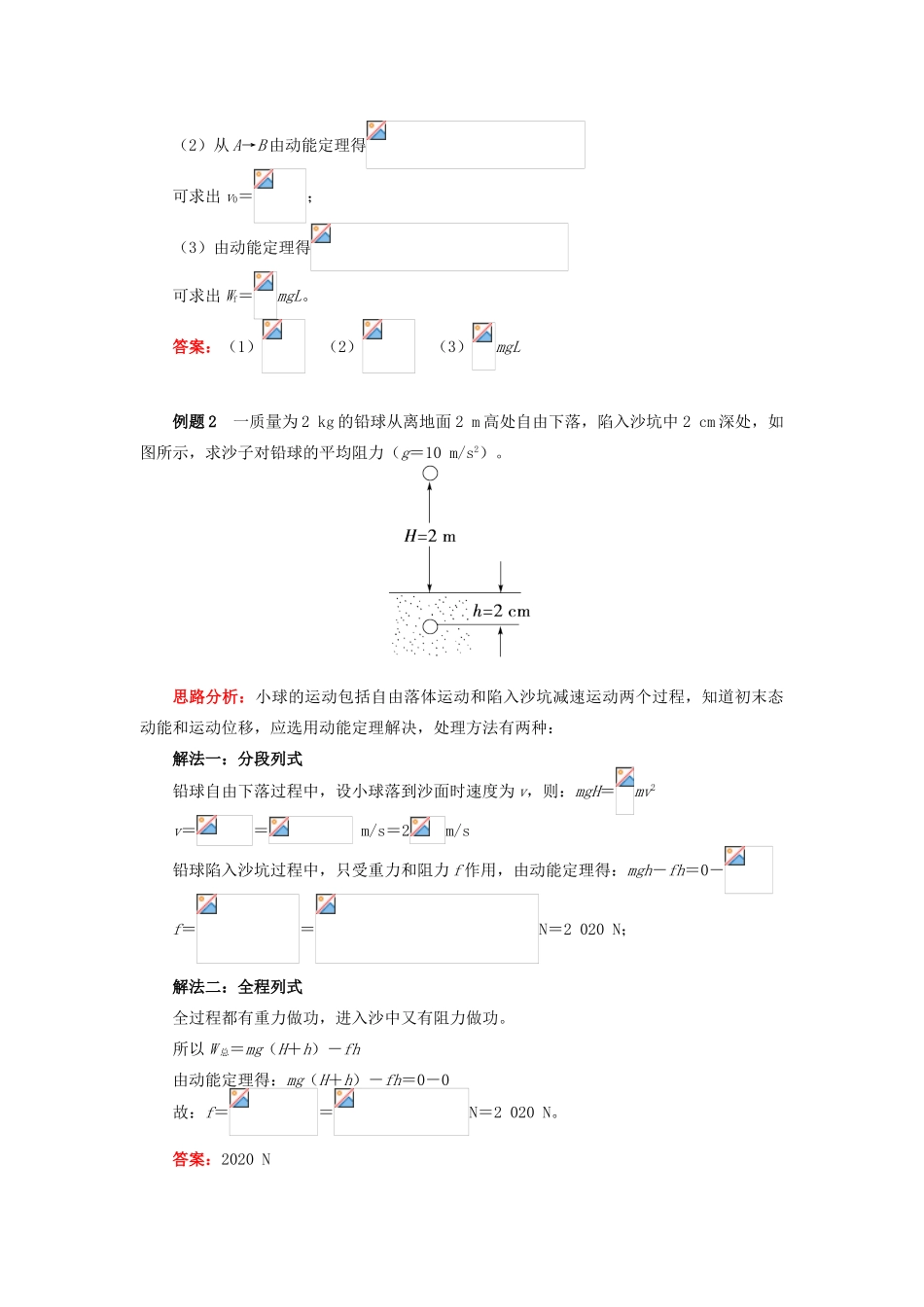 高中物理 第七章 机械能守恒定律 7.7 动能定理巧解多过程问题学案 新人教版必修2-新人教版高一必修2物理学案_第3页