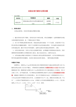 高中物理 第七章 机械能守恒定律 7.7 动能定理巧解多过程问题学案 新人教版必修2-新人教版高一必修2物理学案