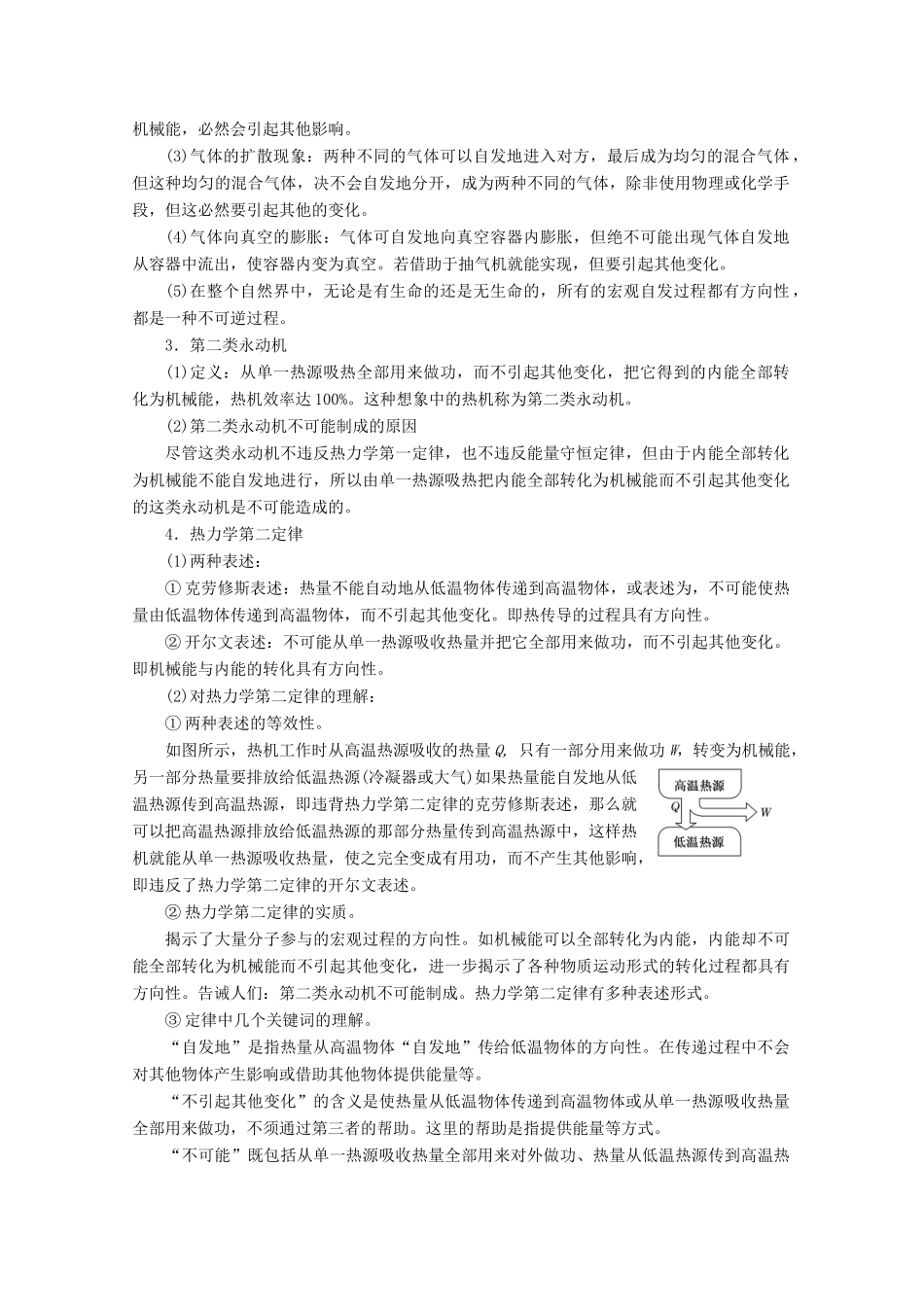 高中物理 第三章 热力学第一定律 第四节 热力学第二定律讲义（含解析）粤教版选修3-3-粤教版高二选修3-3物理教案_第2页