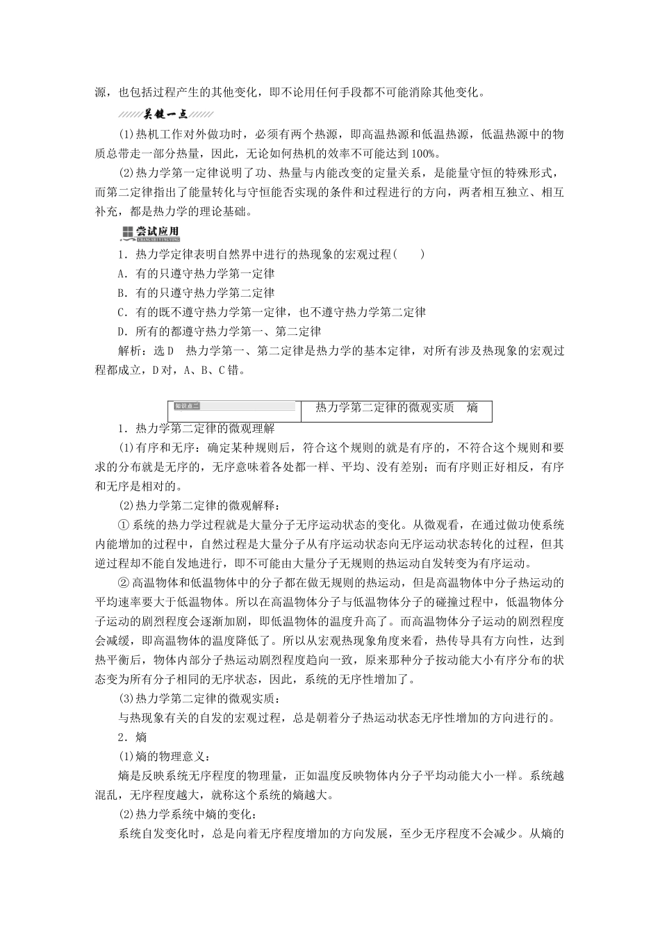 高中物理 第三章 热力学第一定律 第四节 热力学第二定律讲义（含解析）粤教版选修3-3-粤教版高二选修3-3物理教案_第3页