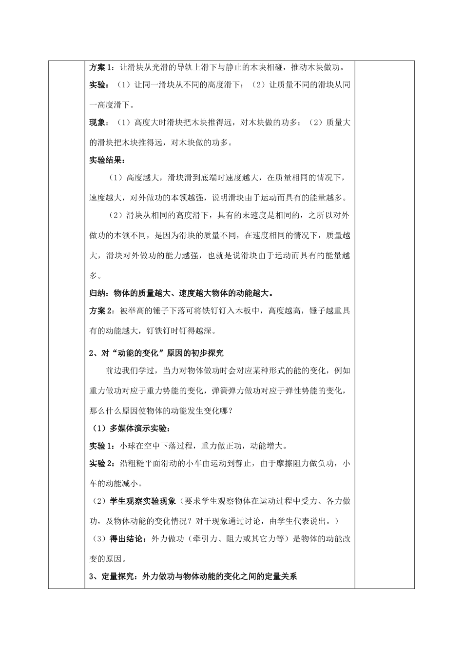 高中物理 第七章 机械能守恒定律 7.7 动能和动能定理教案 新人教版必修2-新人教版高一必修2物理教案_第2页