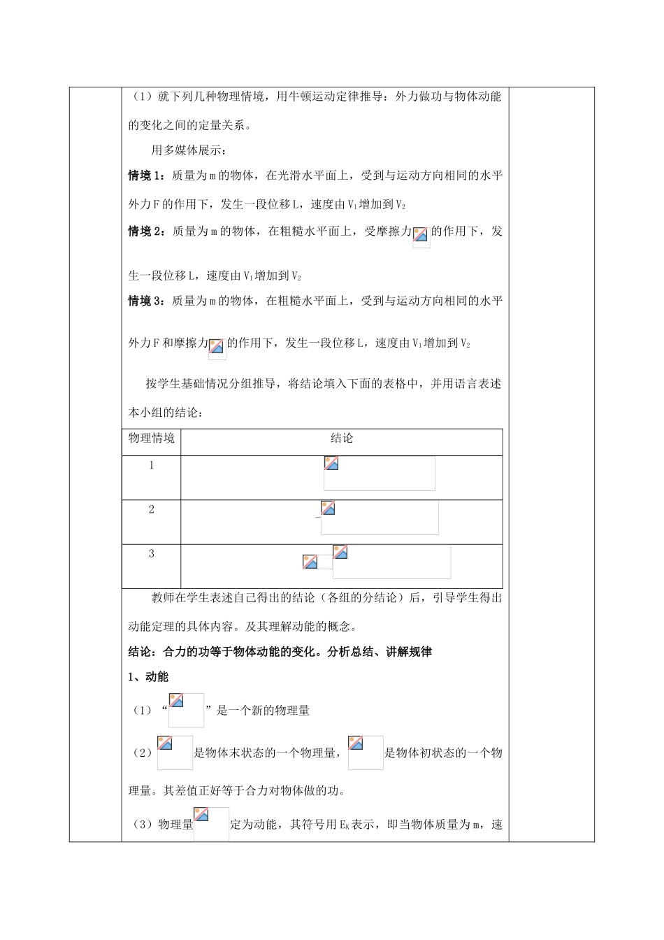 高中物理 第七章 机械能守恒定律 7.7 动能和动能定理教案 新人教版必修2-新人教版高一必修2物理教案_第3页