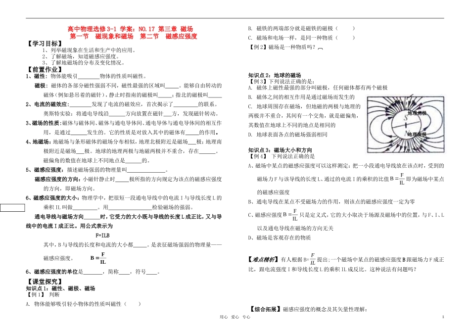 高中物理 第一节磁现象和磁场、磁感应强度导学案 新人教版选修3-1_第1页
