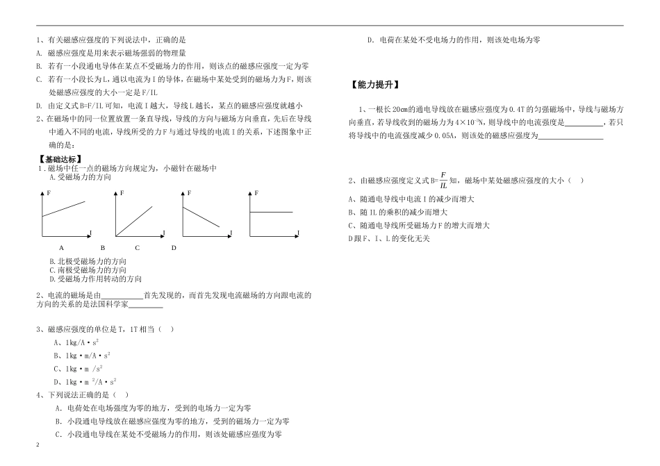 高中物理 第一节磁现象和磁场、磁感应强度导学案 新人教版选修3-1_第2页