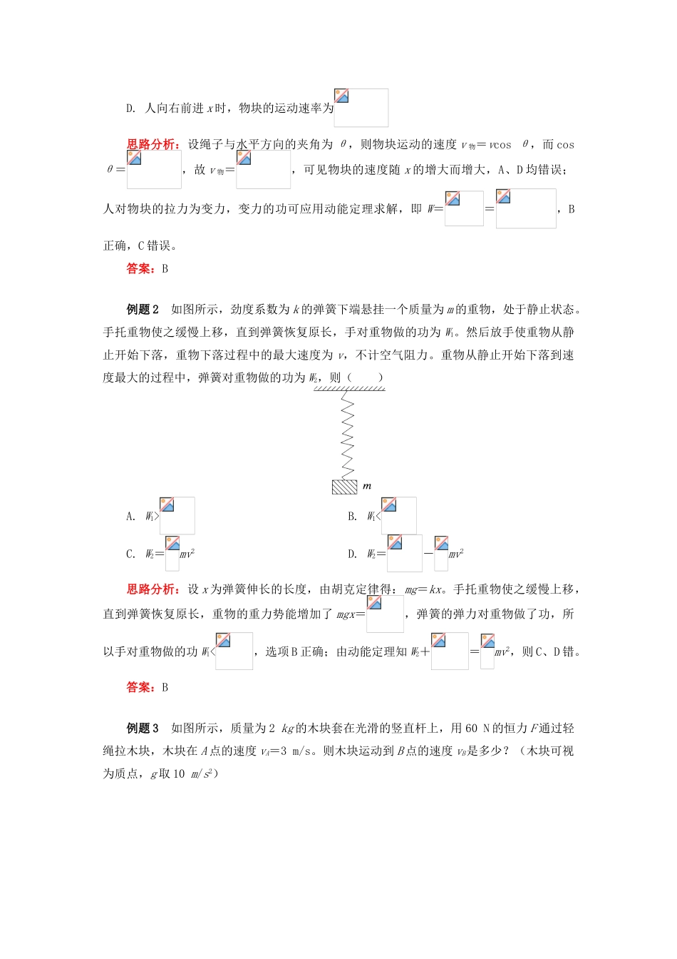 高中物理 第七章 机械能守恒定律 7.8 动能定理巧解变力做功问题学案 新人教版必修2-新人教版高一必修2物理学案_第2页