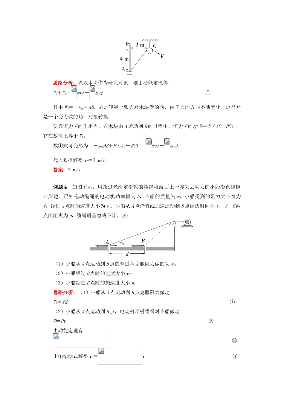 高中物理 第七章 机械能守恒定律 7.8 动能定理巧解变力做功问题学案 新人教版必修2-新人教版高一必修2物理学案_第3页