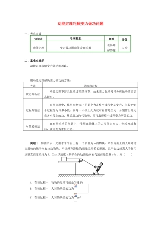 高中物理 第七章 机械能守恒定律 7.8 动能定理巧解变力做功问题学案 新人教版必修2-新人教版高一必修2物理学案