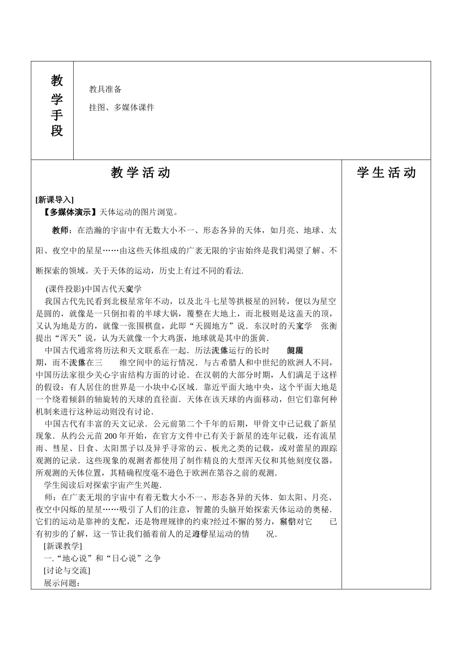 高中物理 第一节行星的运动-2教案 新人教版必修2_第2页