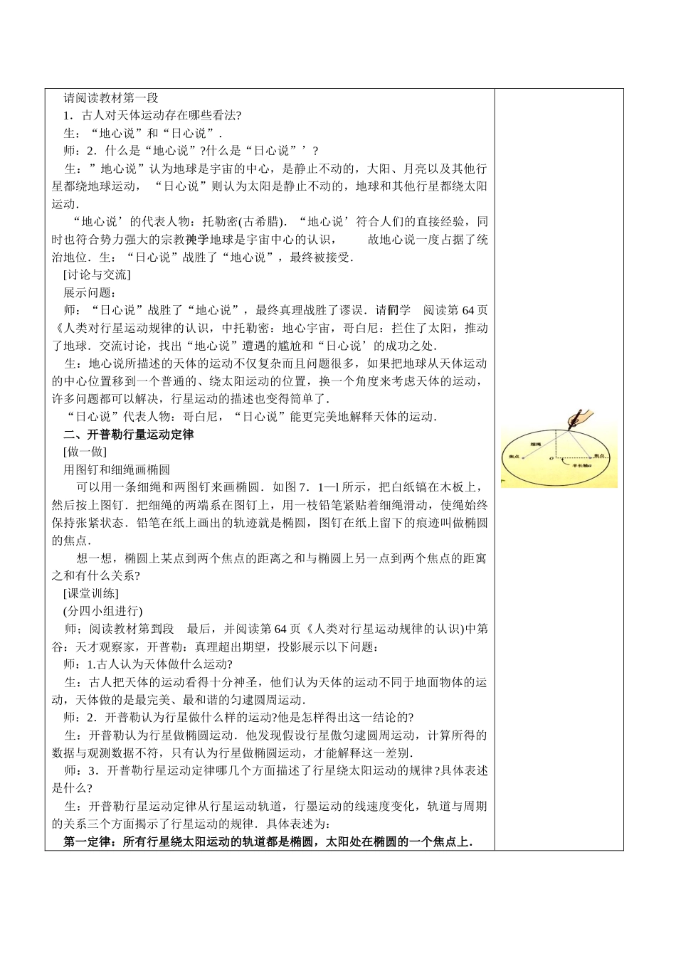 高中物理 第一节行星的运动-2教案 新人教版必修2_第3页