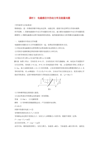 高中物理 第一章 电磁感应 第五节 课时3 电磁感应中的动力学及能量问题学案 粤教版选修3-2-粤教版高中选修3-2物理学案