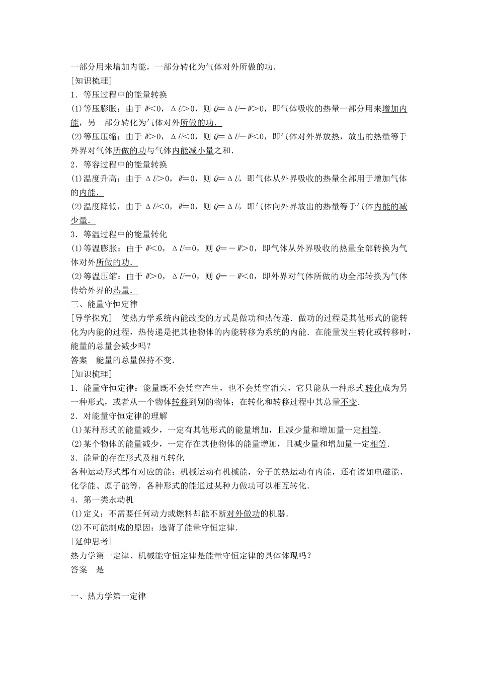 高中物理 第三章 热力学基础 第二节 热力学第一定律 第三节 能量守恒定律教学案 粤教版选修3-3-粤教版高二选修3-3物理教学案_第2页