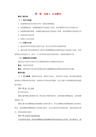 高中物理 第一节认识静电教案1 广东版