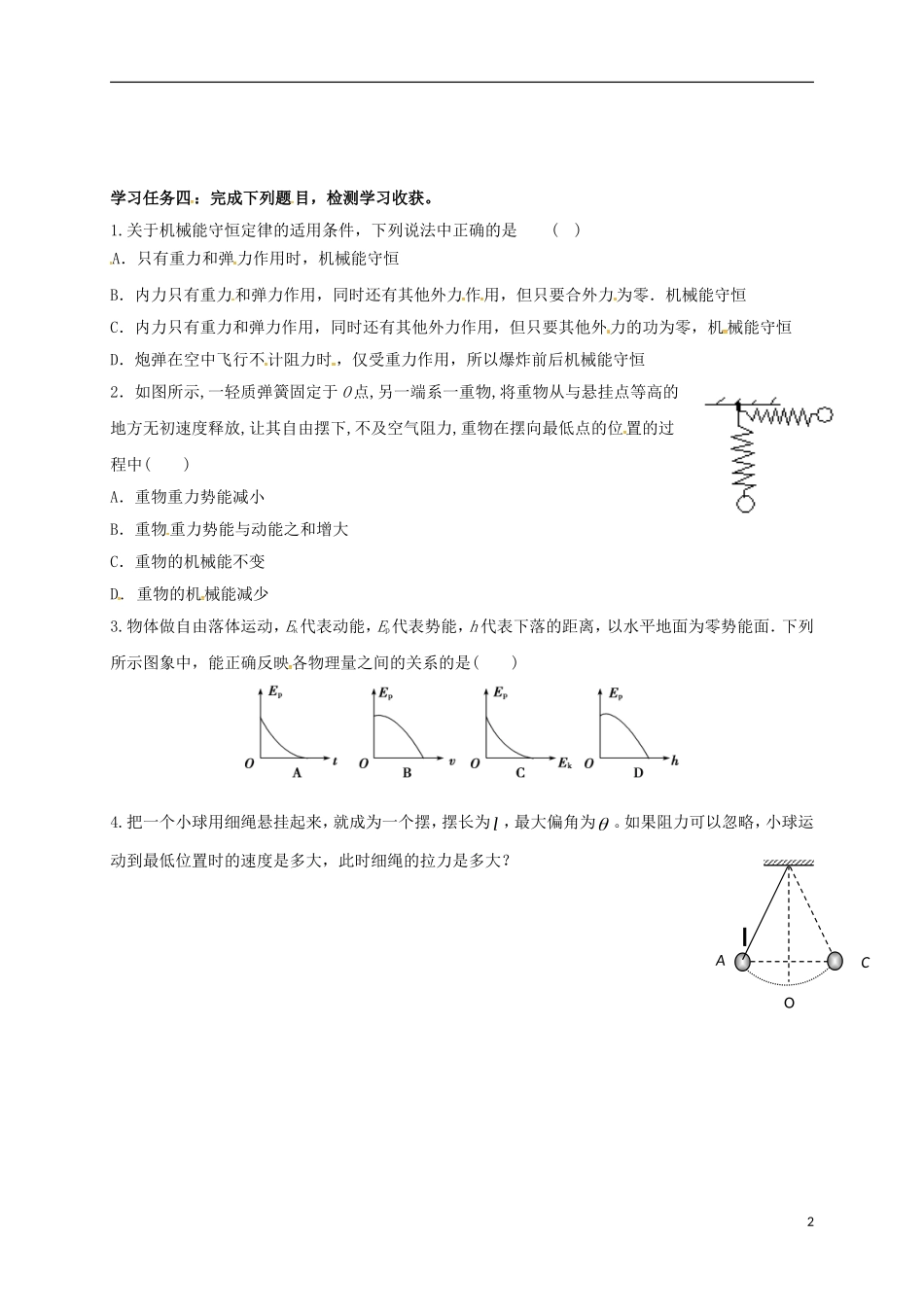 高中物理 第七章 机械能守恒定律 7.8 机械能守恒定律导学案 新人教版必修2-新人教版高一必修2物理学案_第2页