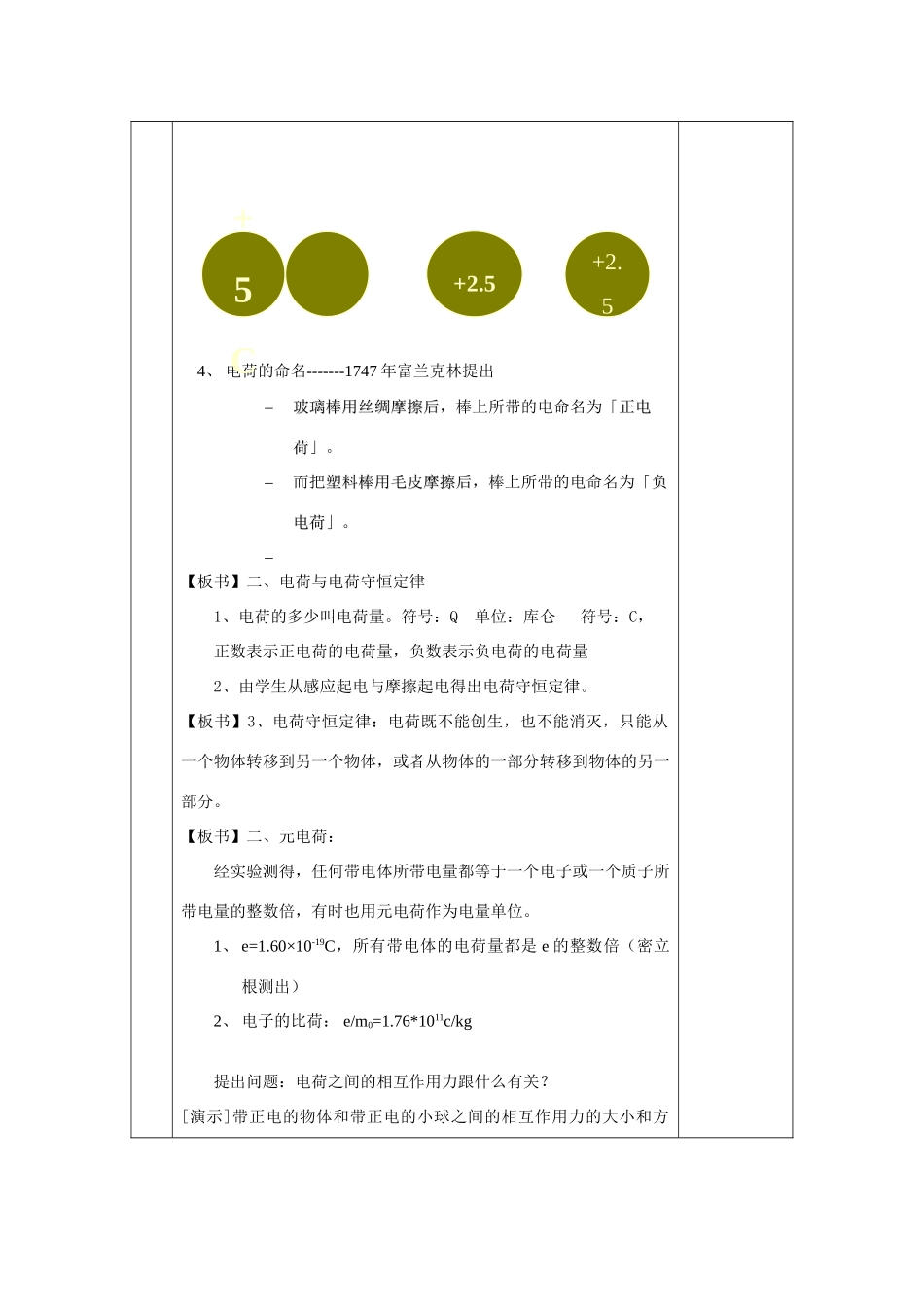 高中物理 第一节认识静电教案2 广东版_第3页