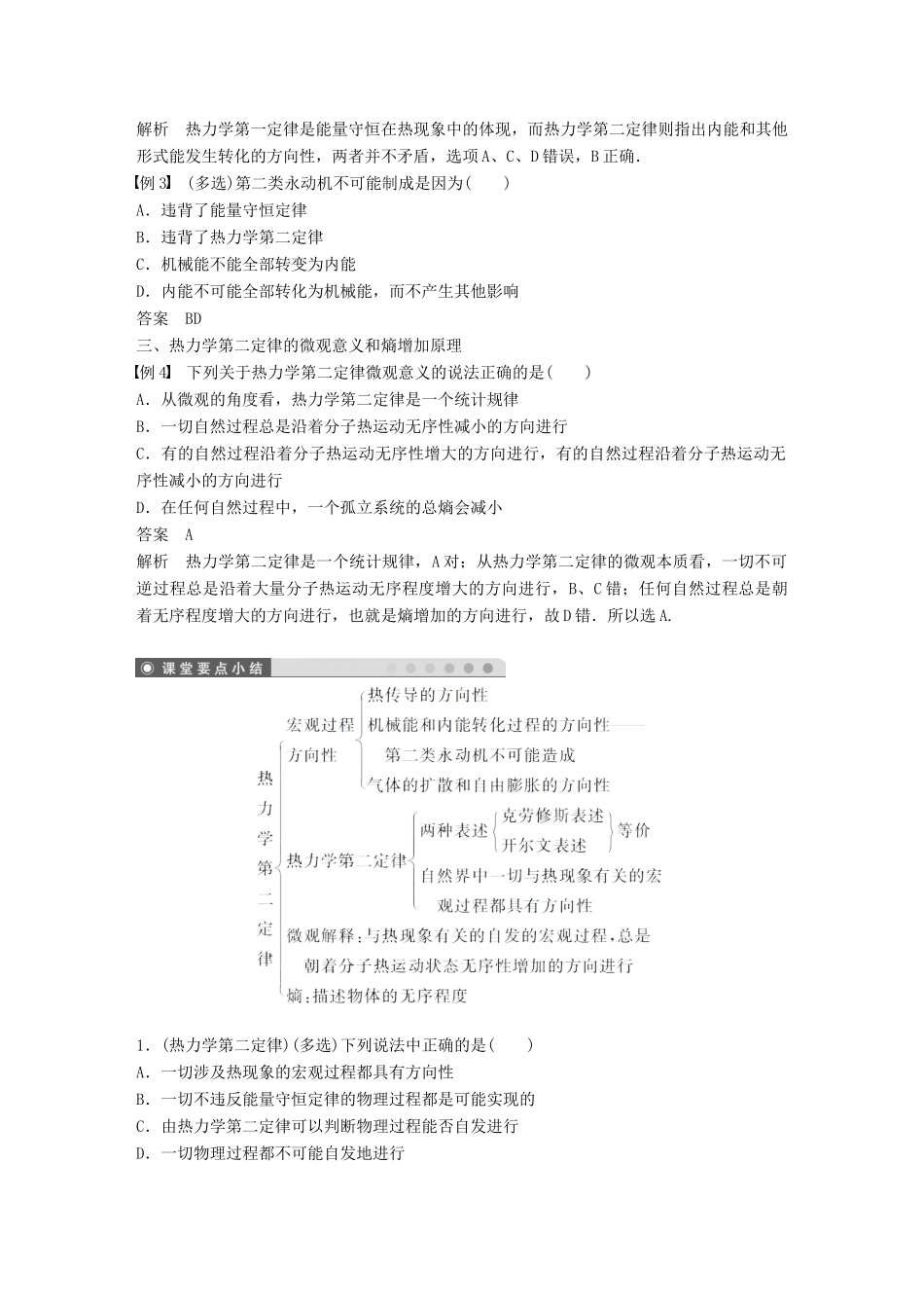 高中物理 第三章 热力学基础 第四节 热力学第二定律教学案 粤教版选修3-3-粤教版高二选修3-3物理教学案_第3页