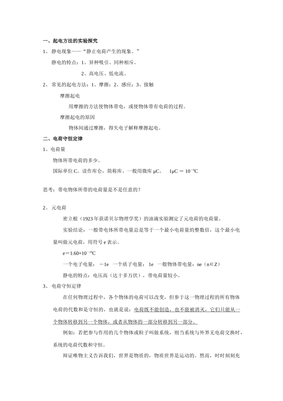 高中物理 第一节认识静电教案3 广东版_第2页