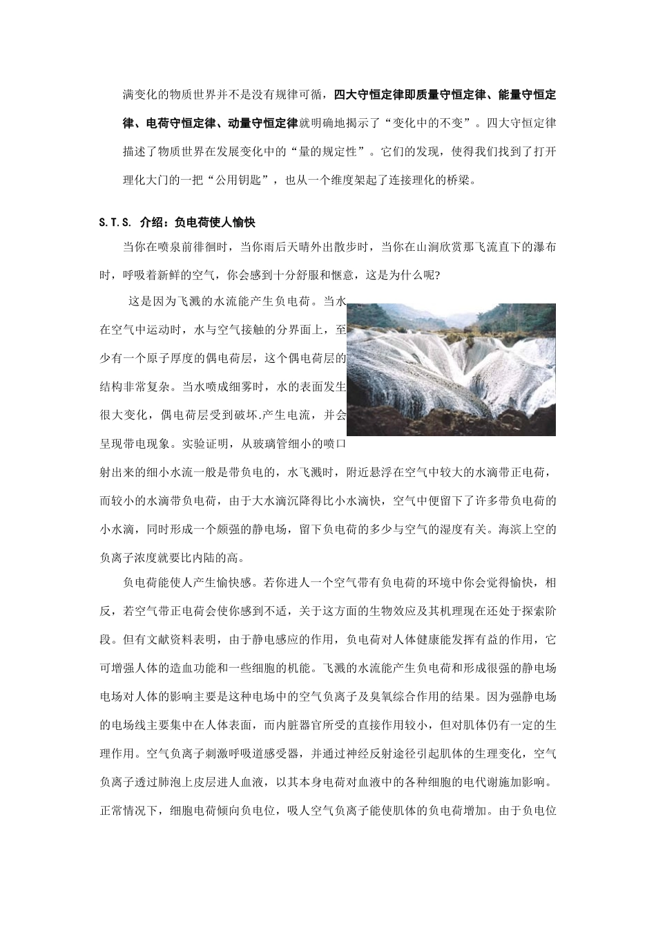 高中物理 第一节认识静电教案3 广东版_第3页