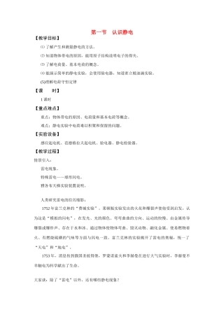 高中物理 第一节认识静电教案3 广东版