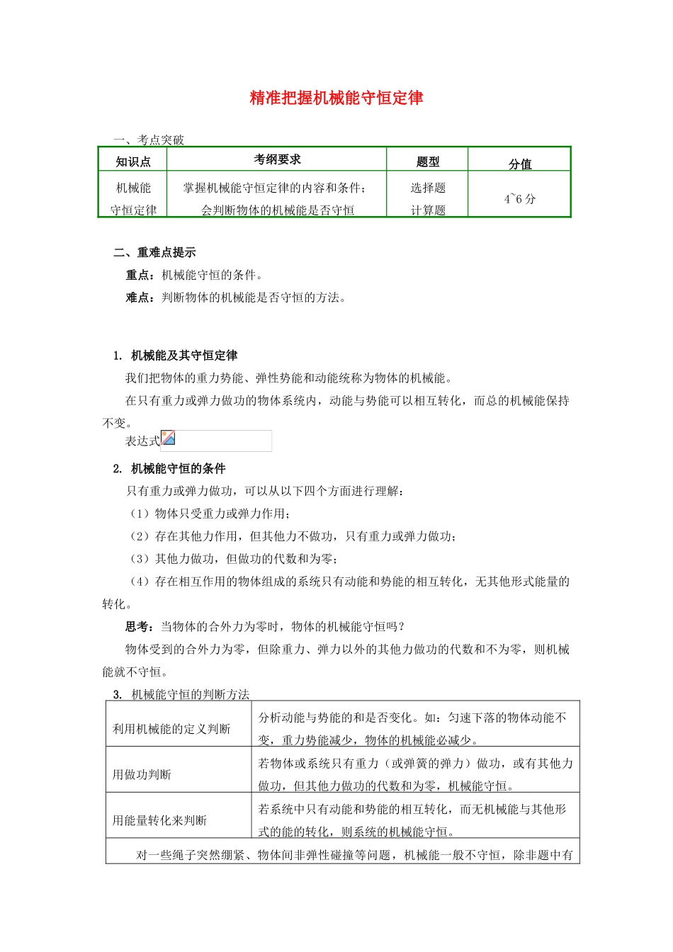 高中物理 第七章 机械能守恒定律 7.9 精准把握机械能守恒定律学案 新人教版必修2-新人教版高一必修2物理学案_第1页