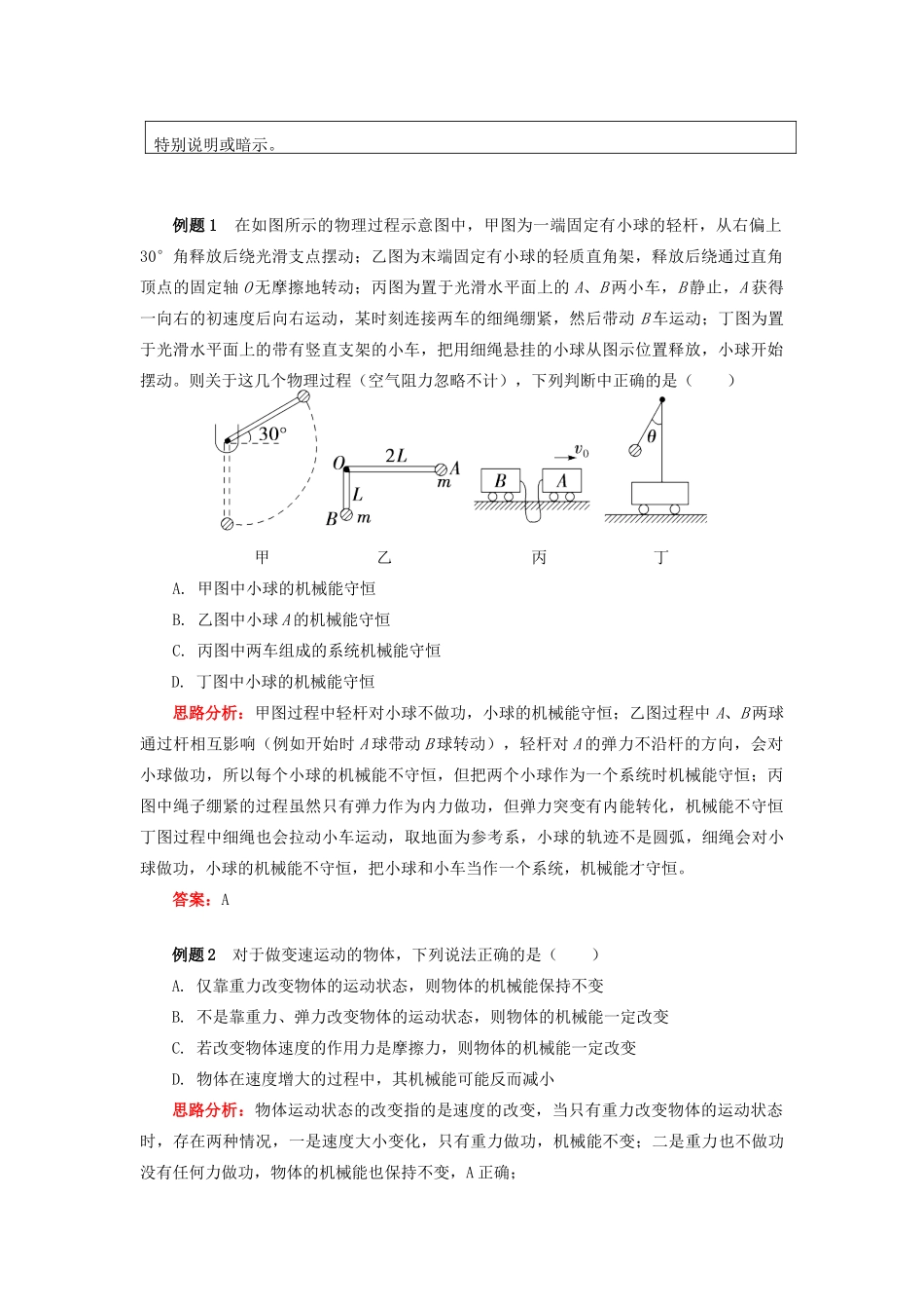 高中物理 第七章 机械能守恒定律 7.9 精准把握机械能守恒定律学案 新人教版必修2-新人教版高一必修2物理学案_第2页