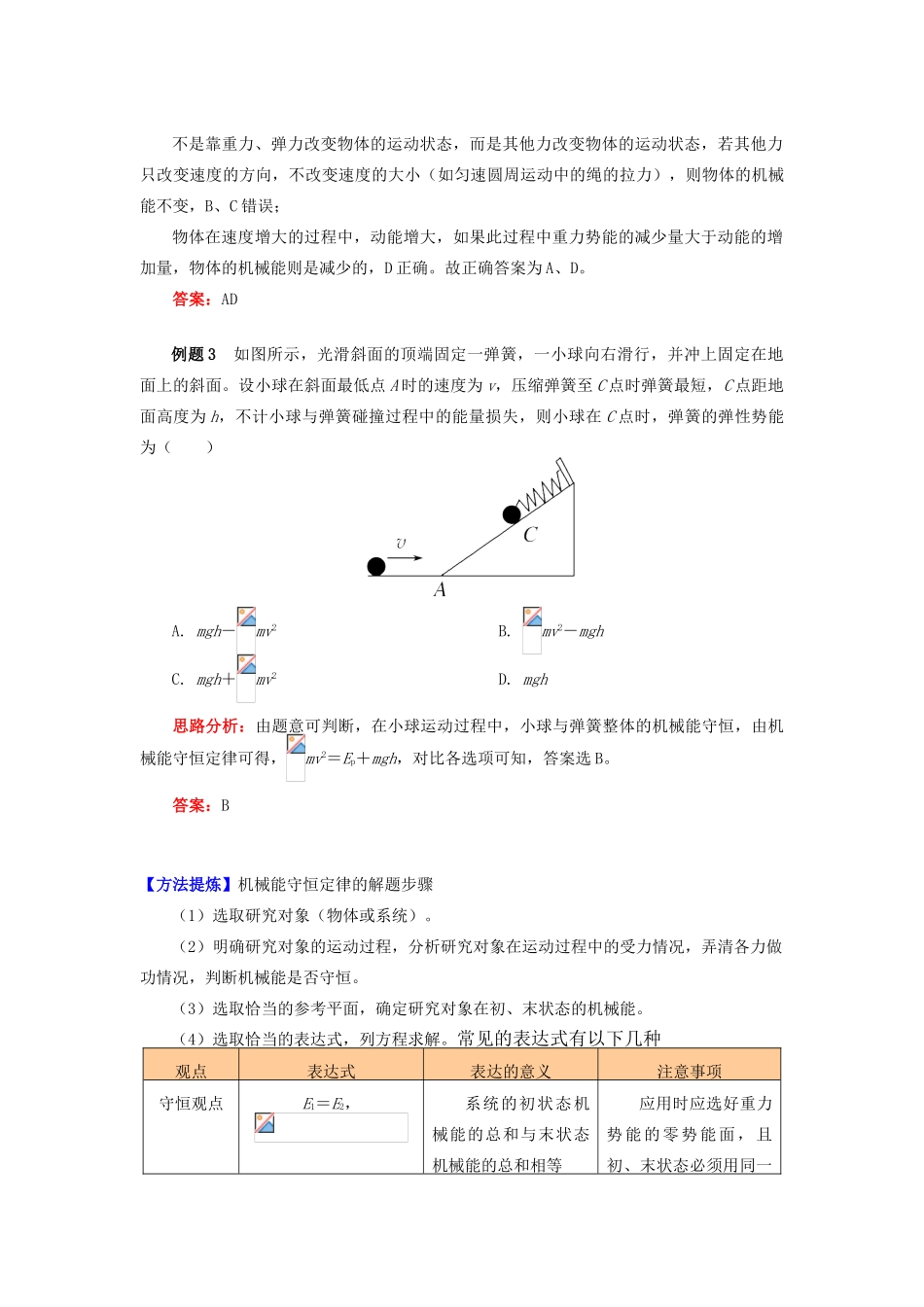 高中物理 第七章 机械能守恒定律 7.9 精准把握机械能守恒定律学案 新人教版必修2-新人教版高一必修2物理学案_第3页