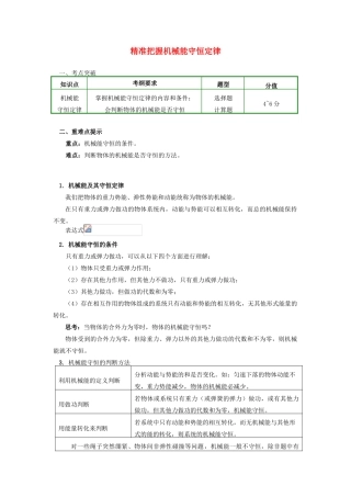 高中物理 第七章 机械能守恒定律 7.9 精准把握机械能守恒定律学案 新人教版必修2-新人教版高一必修2物理学案