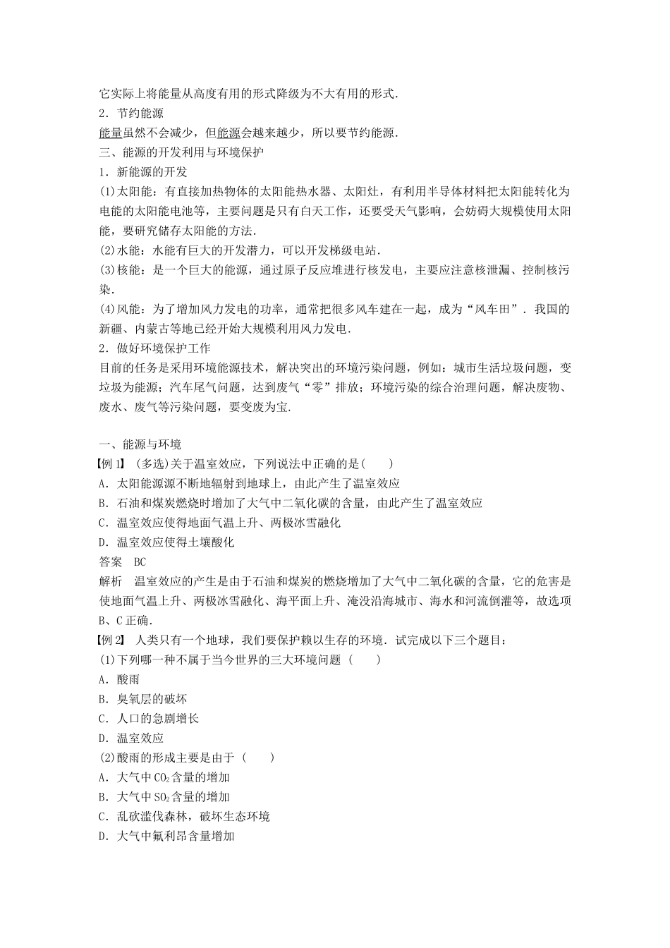 高中物理 第三章 热力学基础 第五节 能源与可持续发展 第六节 研究性学习 能源的开发利用教学案 粤教版选修3-3-粤教版高二选修3-3物理教学案_第2页