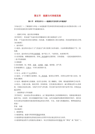 高中物理 第三章 热力学基础 第五节 能源与可持续发展 第六节 研究性学习 能源的开发利用教学案 粤教版选修3-3-粤教版高二选修3-3物理教学案
