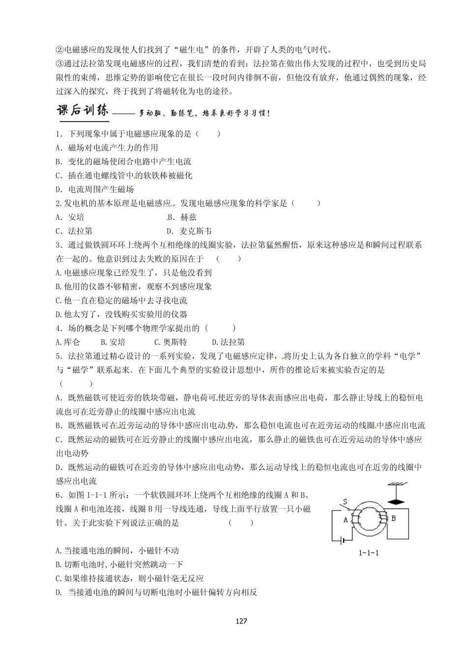 高中物理 第一章 电磁感应 电磁感应现象的发现学案 教科版选修3-2-教科版高中选修3-2物理学案_第2页