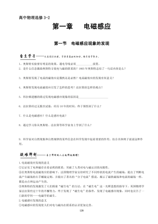 高中物理 第一章 电磁感应 电磁感应现象的发现学案 教科版选修3-2-教科版高中选修3-2物理学案