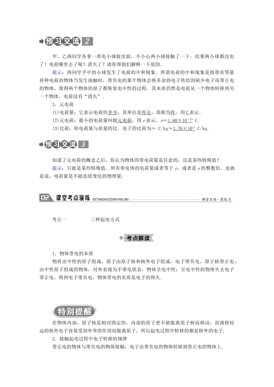 高中物理 第一章 静电场 1 电荷 电荷守恒定律教案 教科版选修3-1-教科版高中选修3-1物理教案_第2页