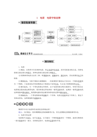 高中物理 第一章 静电场 1 电荷 电荷守恒定律教案 教科版选修3-1-教科版高中选修3-1物理教案
