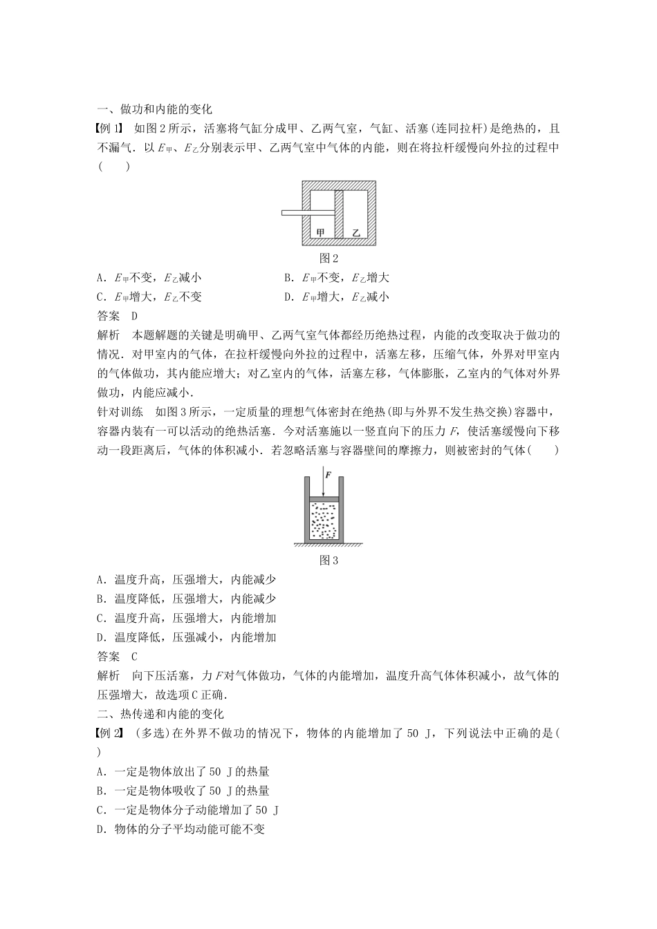 高中物理 第三章 热力学基础 第一节 内能 功 热量教学案 粤教版选修3-3-粤教版高二选修3-3物理教学案_第2页