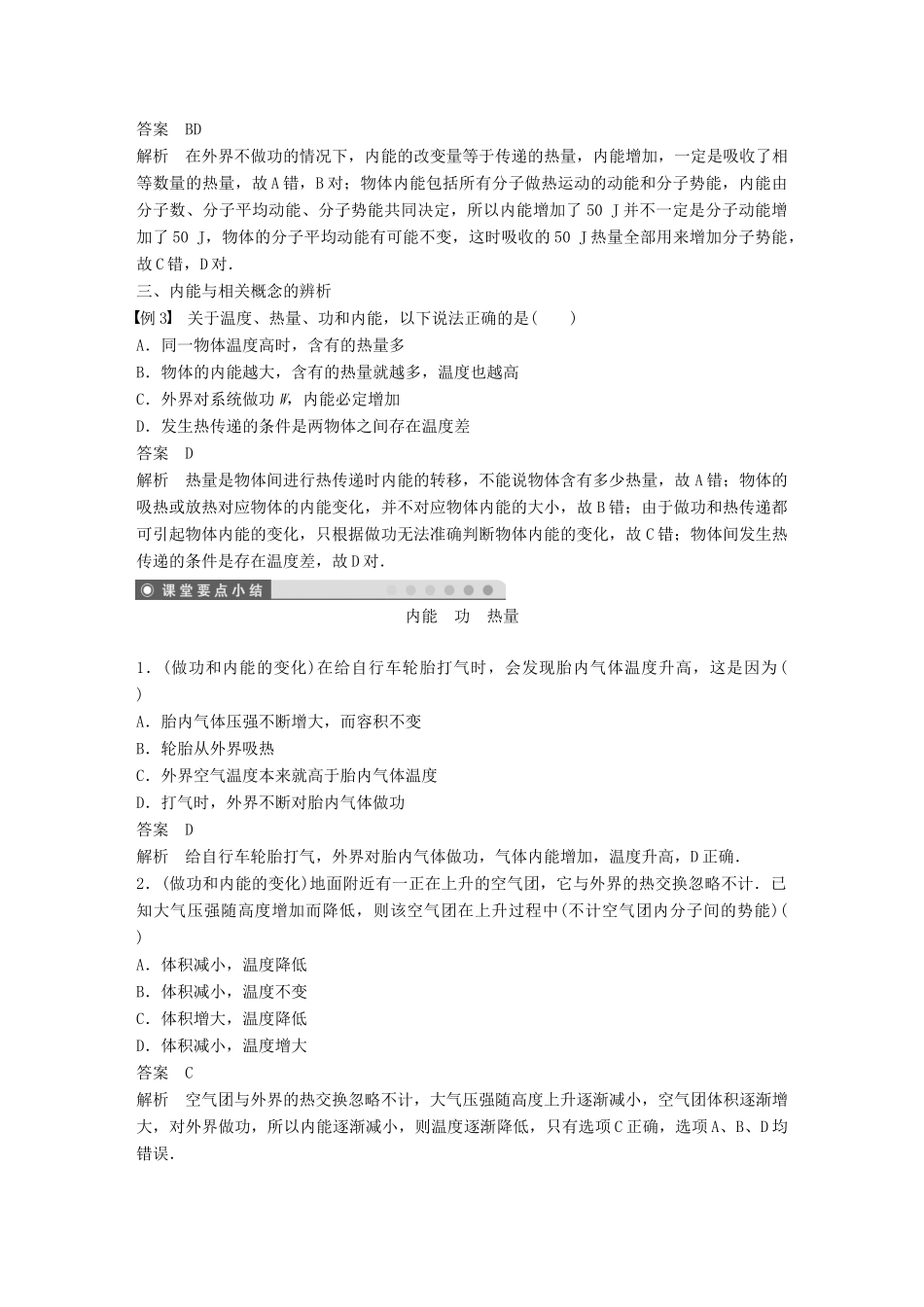 高中物理 第三章 热力学基础 第一节 内能 功 热量教学案 粤教版选修3-3-粤教版高二选修3-3物理教学案_第3页