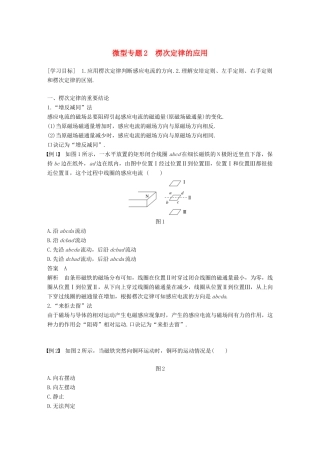 高中物理 第一章 电磁感应 微型专题练2 楞次定律的应用学案 教科版选修3-2-教科版高二选修3-2物理学案