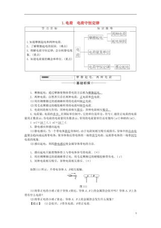 高中物理 第一章 静电场 1 电荷 电荷守恒定律学案 教科版选修3-1-教科版高二选修3-1物理学案